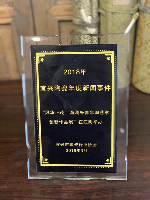 范泽锋荣获2018年度宜兴陶瓷年度新闻人物