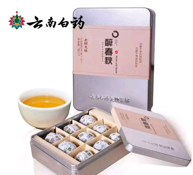 云南白药醉春秋2015年推出9款普洱茶