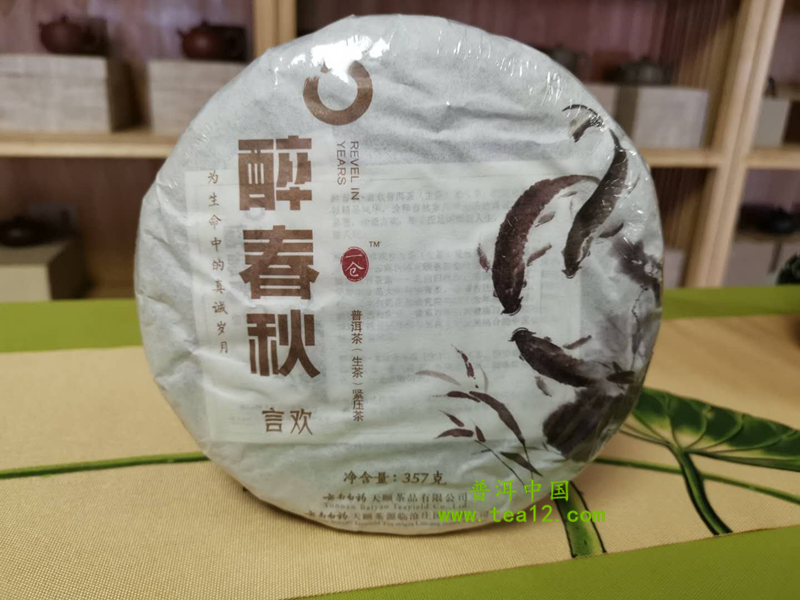 醉春秋言欢普洱茶