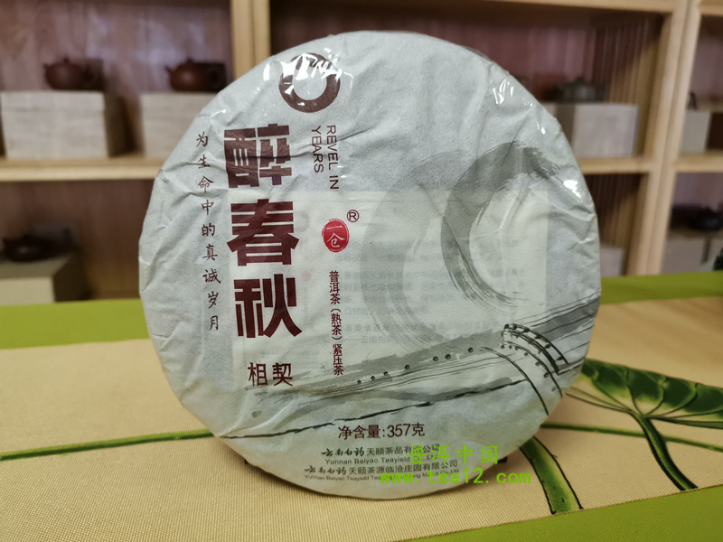 醉春秋一仓相契普洱茶