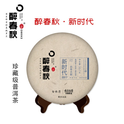 普洱茶云南白药醉春秋新时代生茶