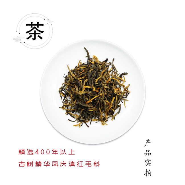 红茶红瑞徕百年红运凤庆滇红茶