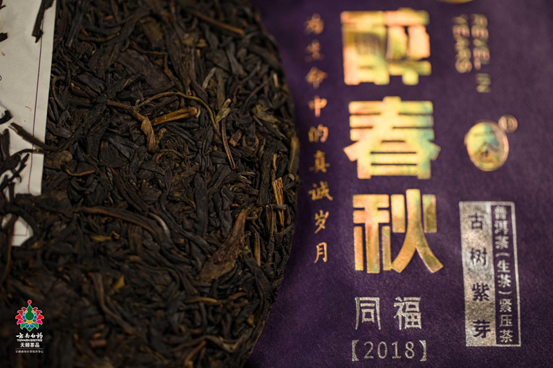 普洱茶云南白药醉春秋同福2018生茶