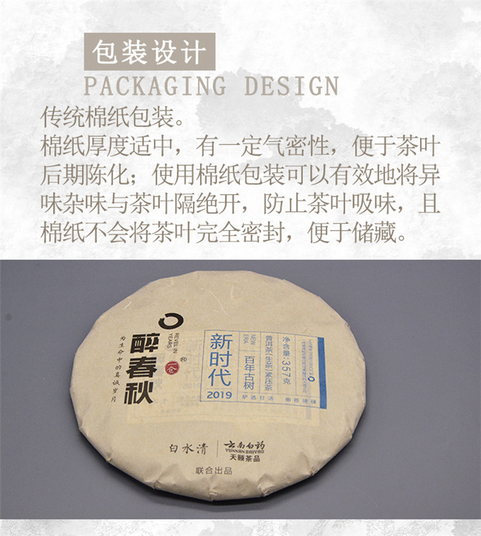 云南白药茶叶醉春秋普洱茶新时代2019