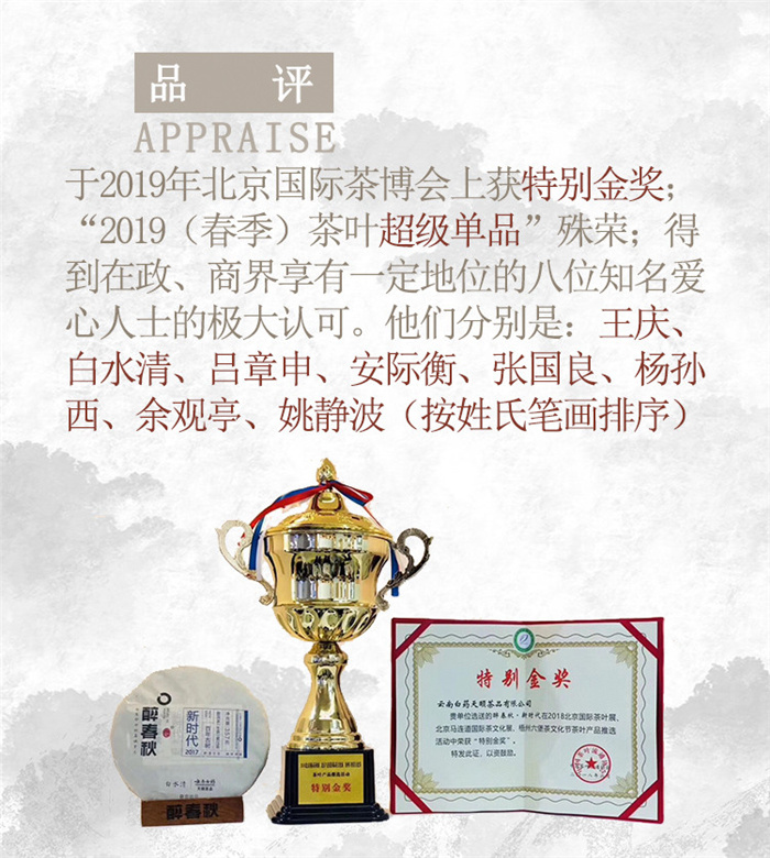 云南白药茶叶醉春秋普洱茶新时代2019
