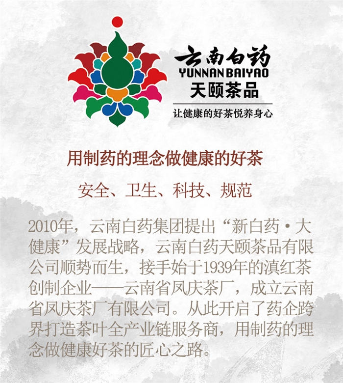云南白药茶叶醉春秋普洱茶新时代2019
