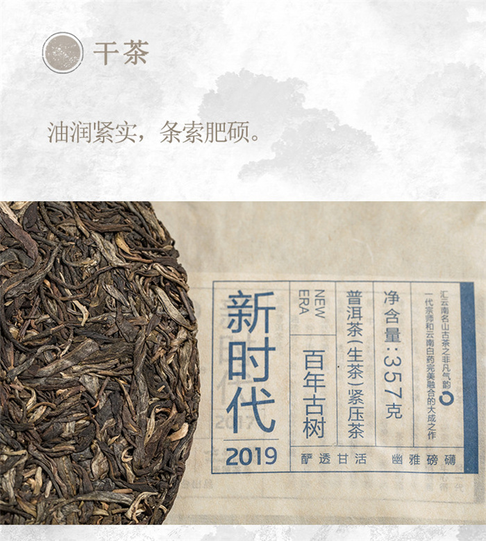 云南白药茶叶醉春秋普洱茶新时代2019
